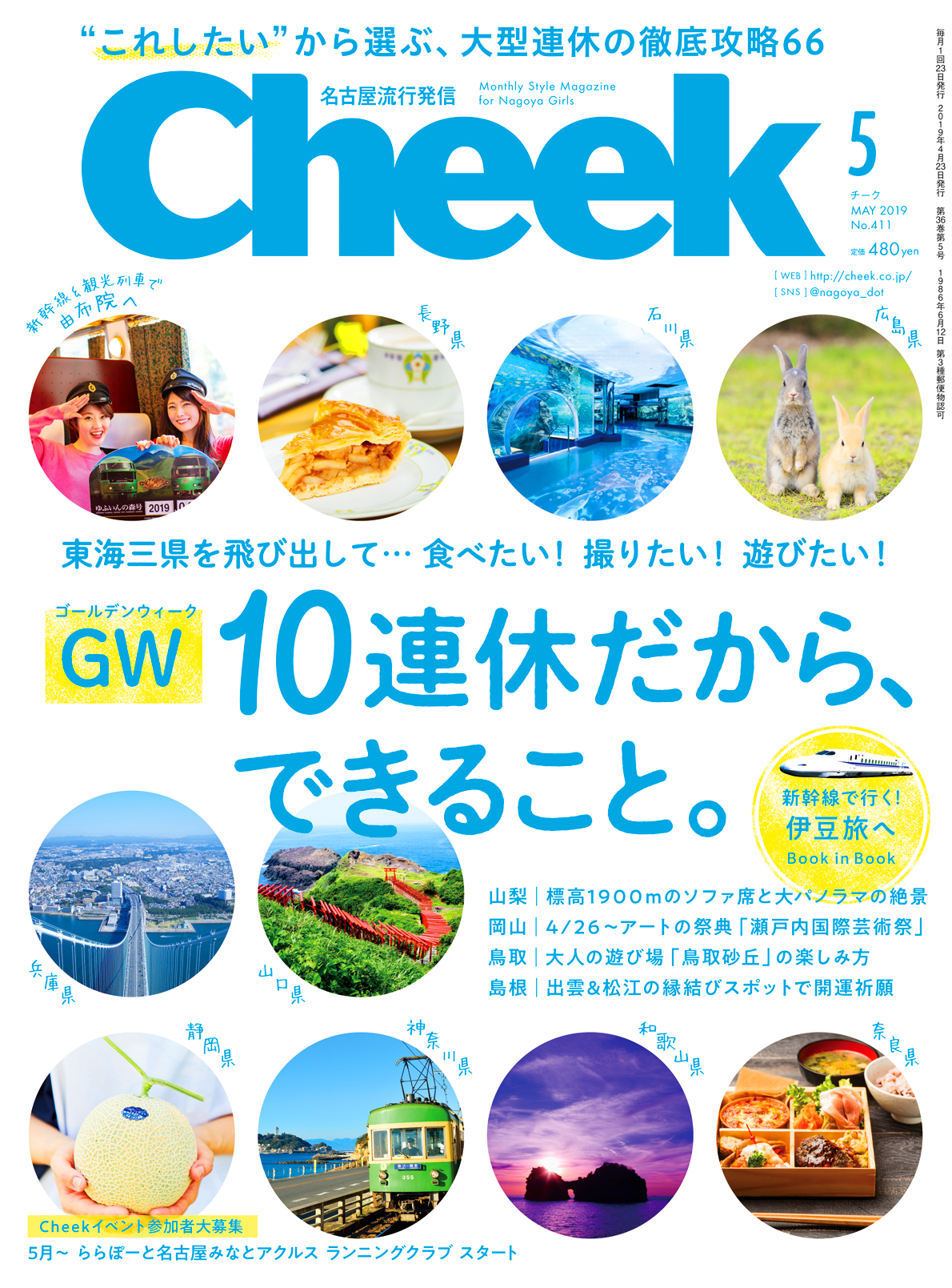 CHEEK（チーク） 2019年5月号 掲載